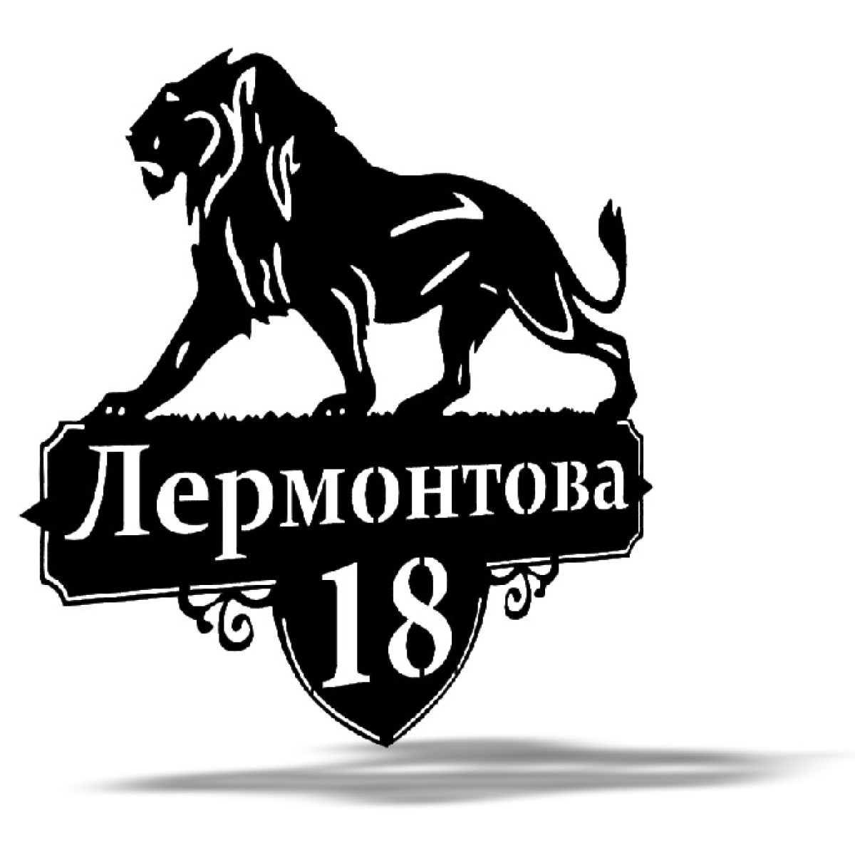 Адресная табличка 